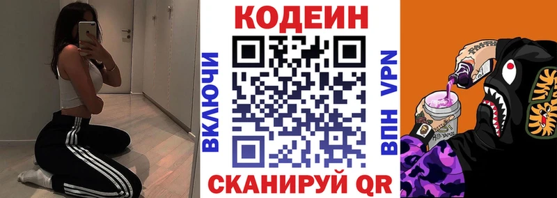MEGA как зайти  Верещагино  Codein напиток Lean (лин)  где купить наркотик 